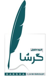 garsha law group iran